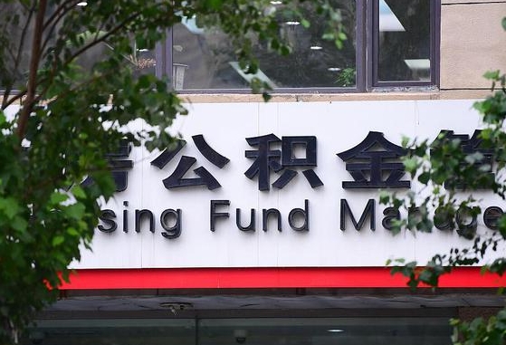 公积金有43000可以贷款多少-中国台湾公积金代办平台